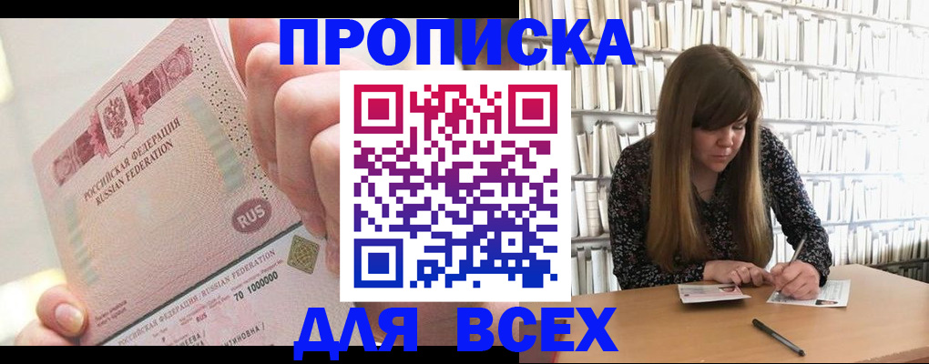 временная регистрация недорого в Омутнинске