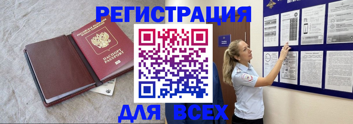 прописка законно в Омутнинске